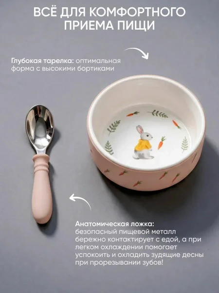 Набор детской посуды «персиковый кролик»  2в1