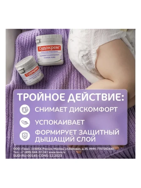 Судокрем гипоаллергенный 125г