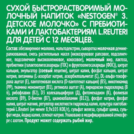 Nestogen 3 Детское Молочко с 12 месяцев, 600 г