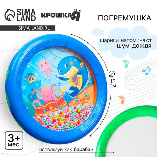 Крошка Я Погремушка «Барабан», 18 см