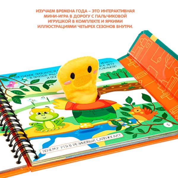 Bondibon Мини-игры в дорогу для малышей Изучаем времена года с игрушкой