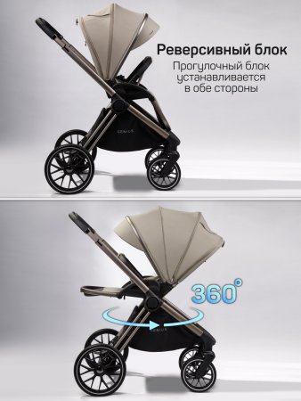 Коляска 2 в 1 Amarobaby Genius (бежевый)