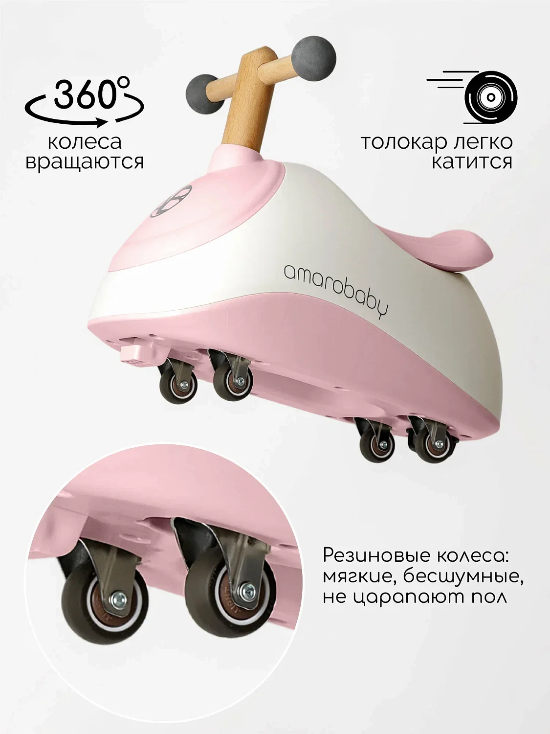 (м)Толокар Amarobaby Enjoy