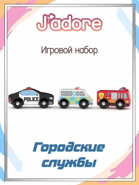 Игровой набор J'adore Городские службы, серия "Транспорт", 3 машинки