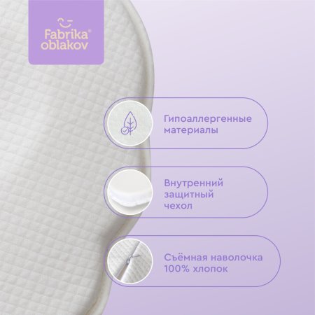 Детская анатомическая подушка «Облачко»