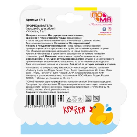 Пома Прорезыватель силиконовый Уточка / цвет желтый