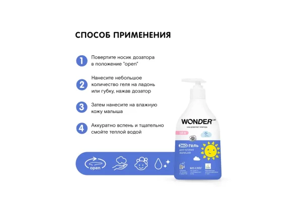 WonderLab Экогель для Купания Малышей нейтральное с дозатором 0,54л (м)