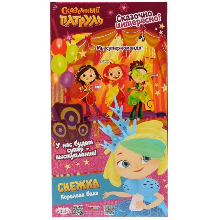 игрушка Карапуз, Сказочный патруль, Снежка, 32 см, королева бала, озвученная
