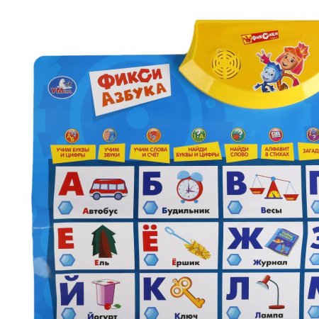 игрушка "Умка" Говорящий плакат Азбука Фиксики (10 обучающих программ)