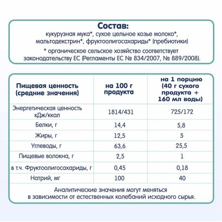 Fleur Alpine Каша кукурузная на козьем молоке детская, с пребиотиками, с 5 месяцев, 200 г