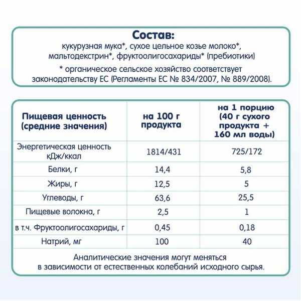 Fleur Alpine Каша кукурузная на козьем молоке детская, с пребиотиками, с 5 месяцев, 200 г