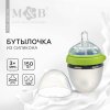 Mum&Baby Бутылочка силиконовая, 150 мл