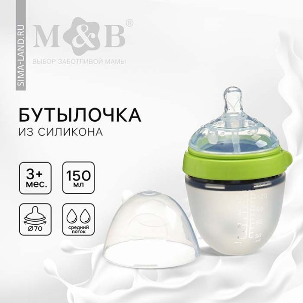 Mum&Baby Бутылочка силиконовая, 150 мл