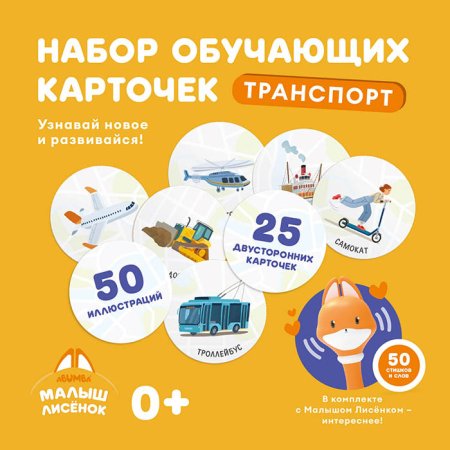 Alilo Набор карточек Abumba для игры и обучения «Транспорт»