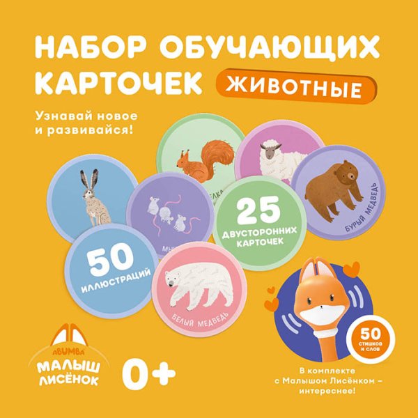 Alilo Набор карточек Abumba для игры и обучения "Животные"