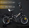 (м) Велос.MAXXPRO-N14,105-110см (черный-белый)