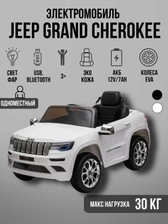 JJ2055 Джип Jeep Grand Cherokee  (Белый)
