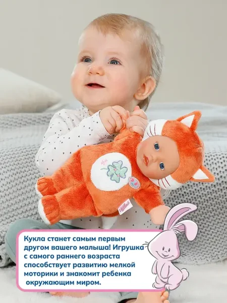 68487 БЕБИ борн. Кукла для малышей Лисёнок 26 см. BABY born