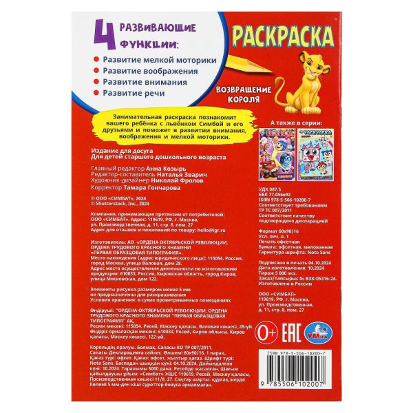 Раскраска "Возвращение короля" 14х21 см. 16 стр. УМка