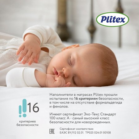 Детский матрас Plitex Eco Max 1190х600х120