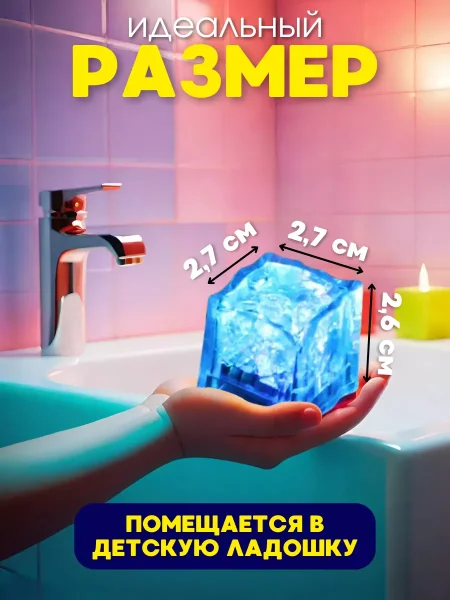 Светящиеся кубики набор игрушек для ванной 12 шт светящиеся в воде развивающие для малыша