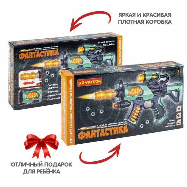  Автомат Bondibon «ФАНТАСТИКА», свет, звук, вибрация, подвижное дуло, анимация, BOX