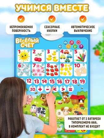 ZABIAKA Обучающий плакат "Веселый счет"   5148290  – внешний вид и детали