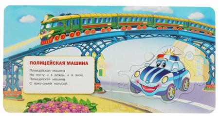 Умка Книга с пазлами «В. Степанов. Машинки»  – внешний вид и детали