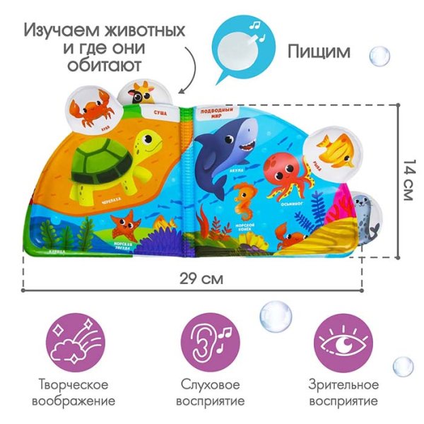 Крошка Я Книжка для игры в ванне, с окошками "Кто где живёт?"