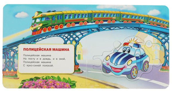 Фото товара Умка Книга с пазлами «В. Степанов. Машинки» 