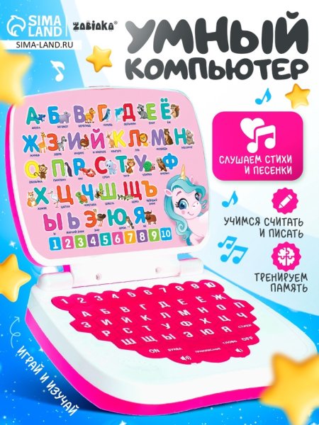 Фото товара ZABIAKA Компьютер "Умный компьютер" розовый  №SL-02151   3984905 