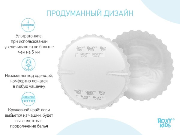 Roxy-Kids Прокладки для груди ультратонкие Home&Travel, 60 штук