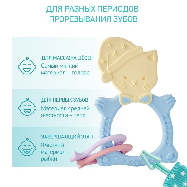 ROXY-KIDS Универсальный прорезыватель Meow Teether с держателем / цвет голубой