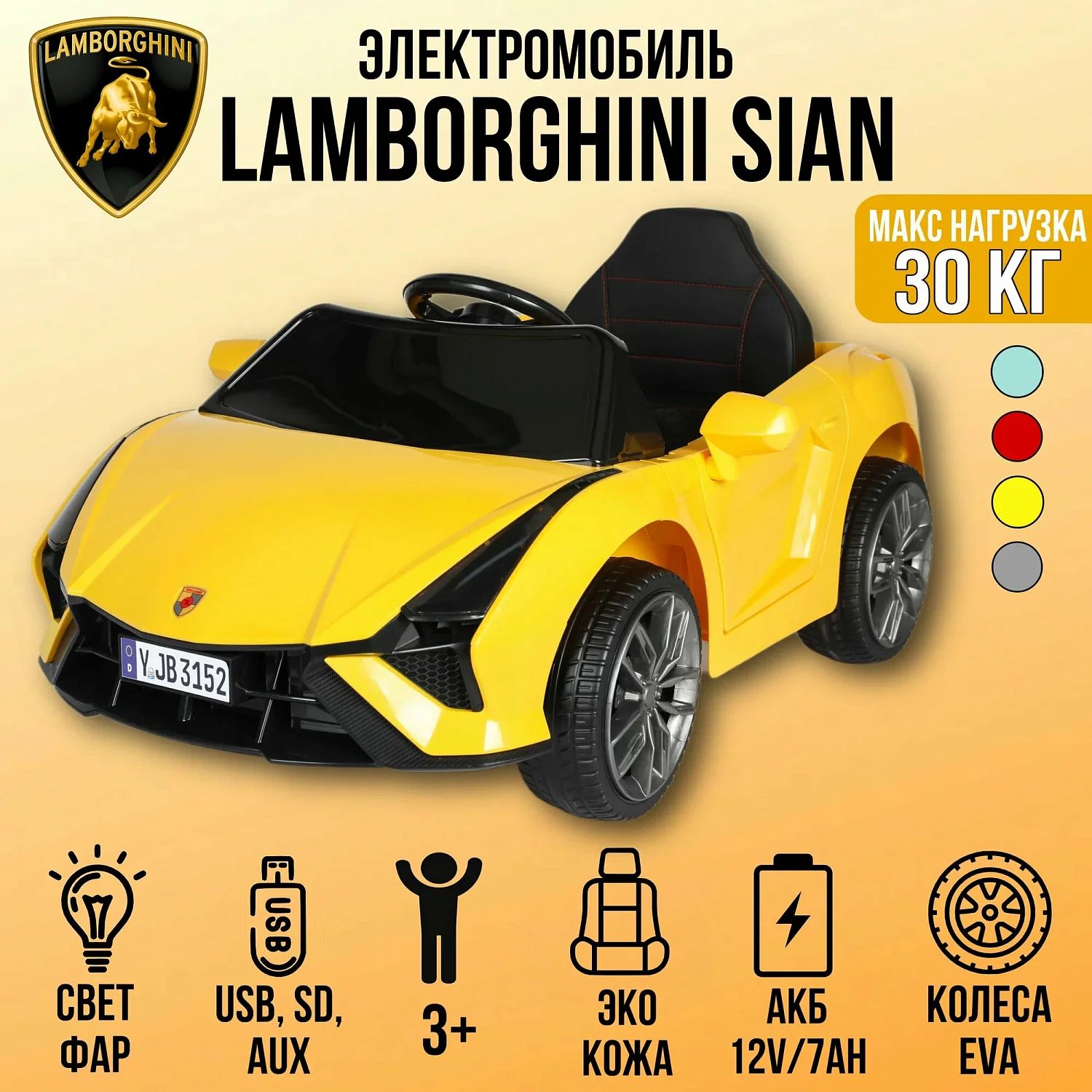 Toyland Электромобиль Lamborghini Sian