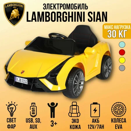 Автомобиль Lamborghini Sian 3152  (Желтый)