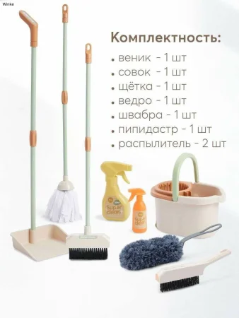 Игровой детский набор для уборки (beige)