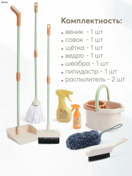 Игровой детский набор для уборки (beige)