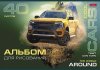Hatber Альбом для рисования, 40 листов  – внешний вид и детали