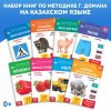 Книги по методике Г. Домана на казахском языке, набор 8 шт.