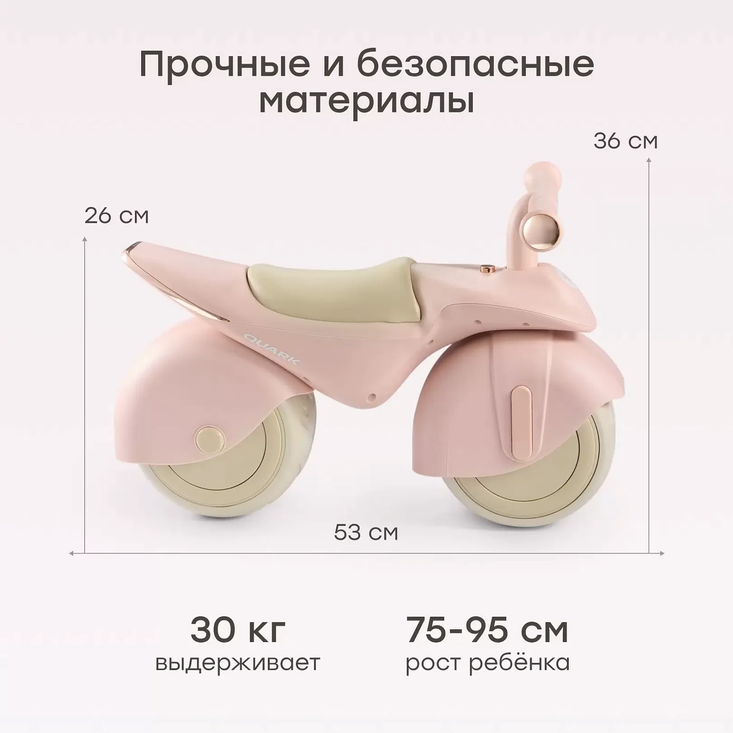 (м)50069, Беговел QUARK «КВАРК»