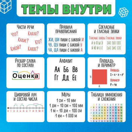 "Умникуб" русский язык и математика   9837075