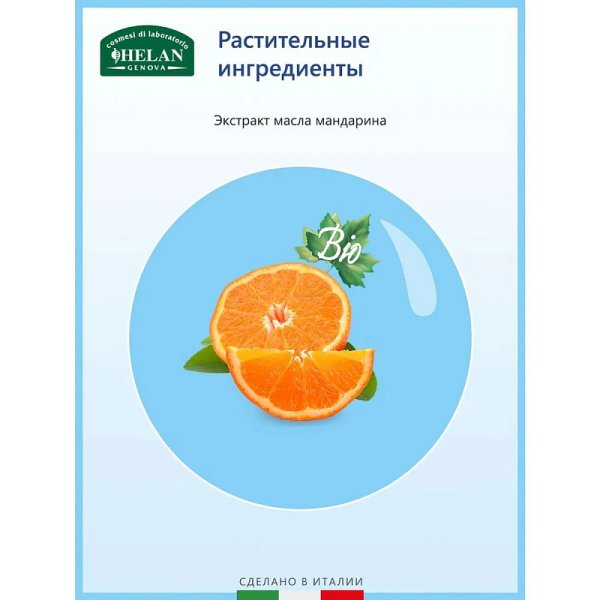 Натуральное средство Helan Bollicine для мытья детской посуды 400 мл
