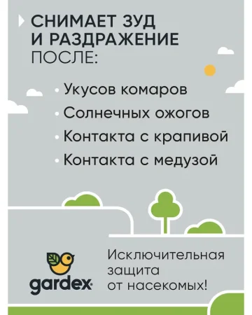 Гель-бальзам 25мл после укусов SOS 1г+ GARDEX/ГАРДЕКС  703463 