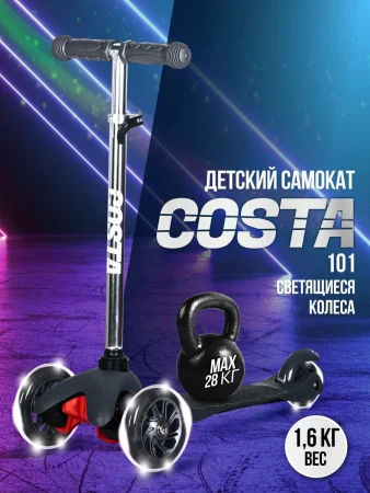 Farfello Самокат детский Costa 101 / цвет grey (серый)