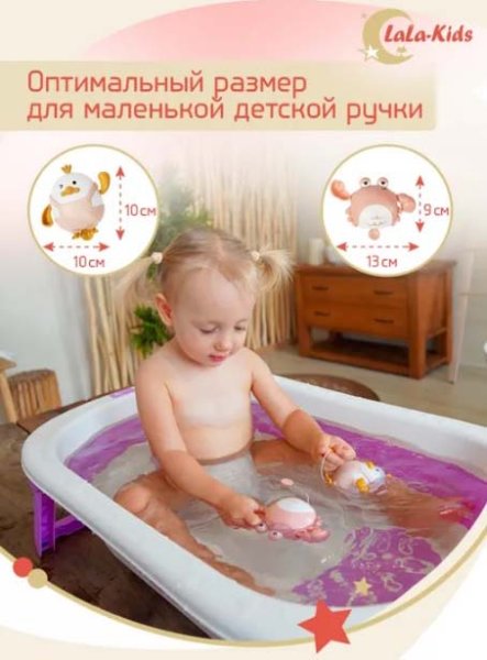 LaLa-Kids Набор заводных игрушек для купания / цвет розовый