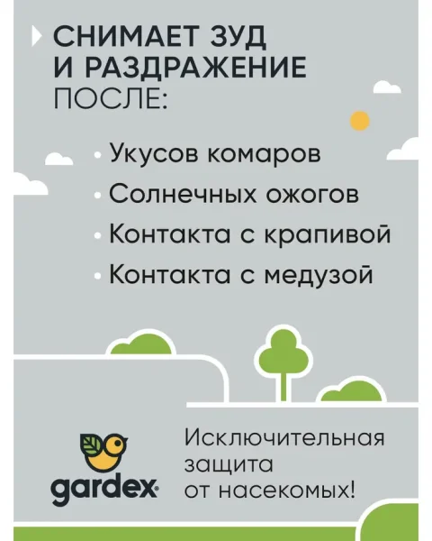Гель-бальзам 25мл после укусов SOS 1г+ GARDEX/ГАРДЕКС  703463 