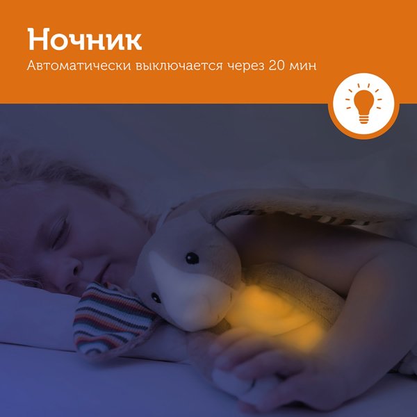 Zazu Ночник с успокаивающими мелодиями Кролик Бо / цвет коричневый