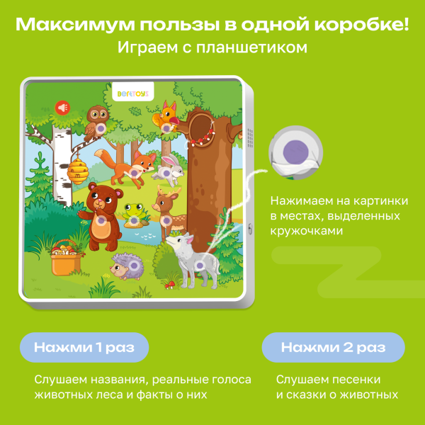  Пазлтач. Говорящие пазлы "Животные леса"