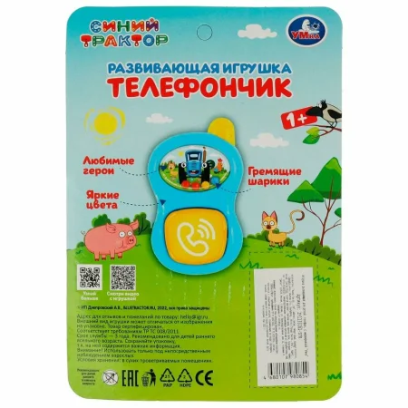 Развивающая игрушка телефончик СИНИЙ ТРАКТОР блист Умка 336454 