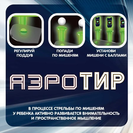 Bondibon Игровой набор "АЭРО-ТИР" с парящими шариками, 5 мишеней, зеленая подсветка, два бластера